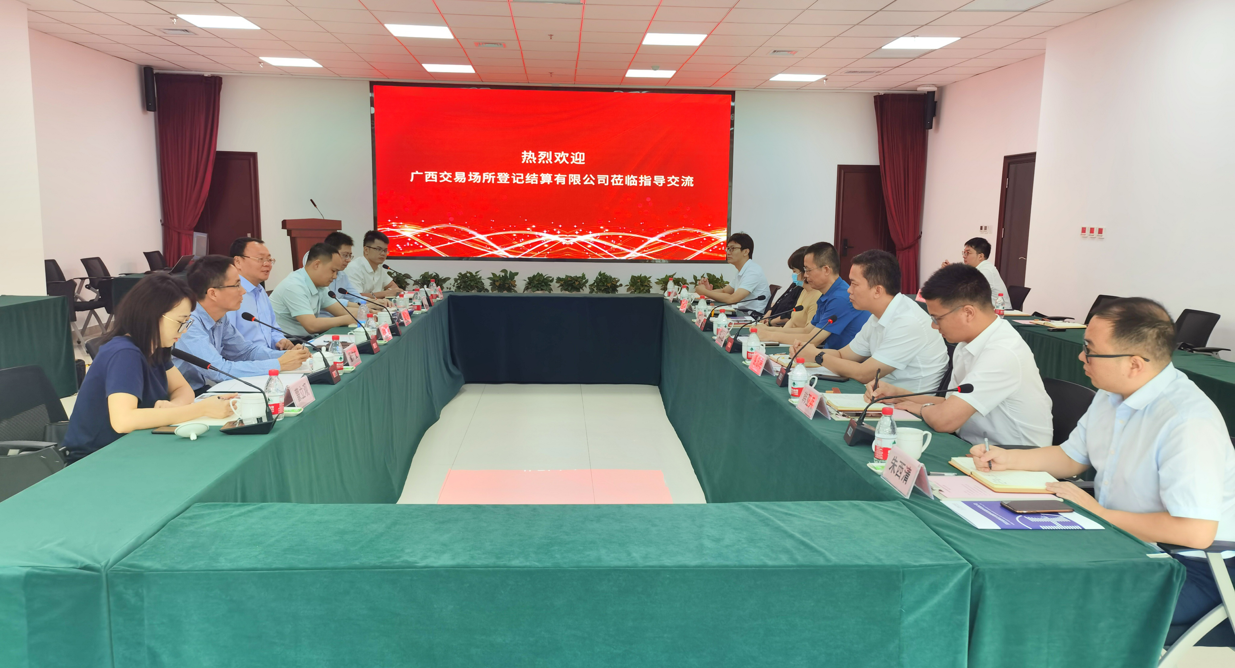 廣西交易場所登記結(jié)算有限公司來訪1.jpg